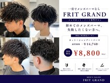 フリットグラン(FRIT GRAND)