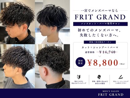 フリットグラン(FRIT GRAND)の写真