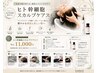 【NEW★】　ベーシック★ヒト幹細胞スカルプヘッドスパ　６０分　￥11000