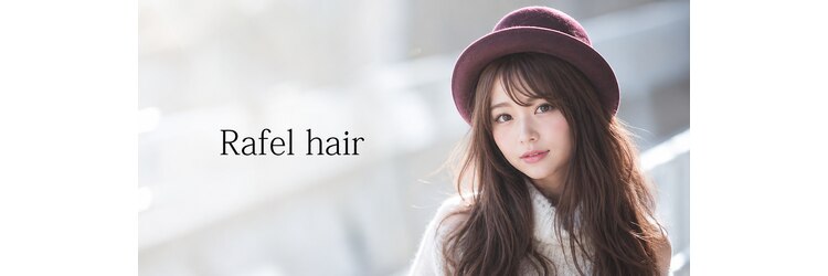 ラフェルヘアー(Rafel hair)のサロンヘッダー