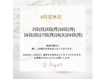 花みずきの雰囲気(8月定休日のお知らせ)