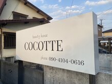 ココット(COCOTTE)の雰囲気（大きな看板が目印★）