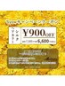 シルクカラー ￥900オフ！