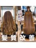 【6月新規平日】髪質改善ストレート＋カット　￥28,930→￥21840