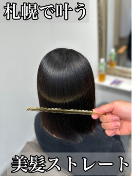 ボクノ 8号店 北14条(bokuno) 髪質改善/髪質改善矯正/髪質改善トリートメント/縮毛矯正