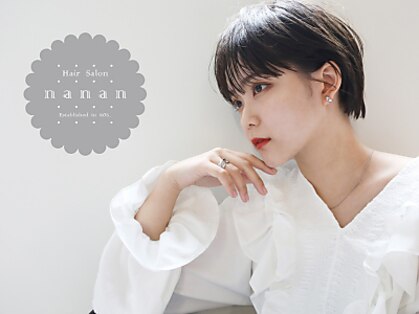 ヘアーサロン ナナン(Hair Salon nanan)の写真