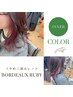 【イメチェンに☆★】インナーカラー＋ミルボントリートメント￥12100～