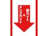 ↓　↓　メンズカット＋眉カットクーポン　↓　↓