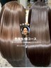 【りほ限定/色持ち２倍コース】カット＋カラー＋髪質改善トリートメント