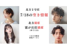 エフフォーユアヘアー 北方店(F for your hair)