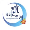 ヒーリング アンド トータルケア 琉球の月(healing&totalcare)のお店ロゴ