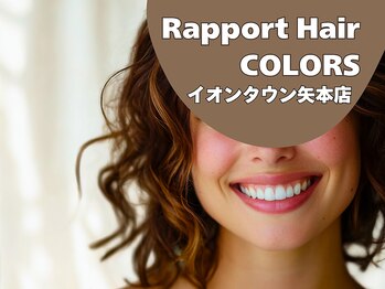 ラポールヘアカラーズ イオンタウン矢本店(Rapport Hair COLORS)の写真/スピーディーな接客と心遣いで心地よいサロンタイムを♪お手頃価格で毎月通いやすいのも嬉しい◎