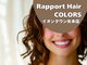 ラポールヘアカラーズ イオンタウン矢本店(Rapport Hair COLORS)の写真/スピーディーな接客と心遣いで心地よいサロンタイムを♪お手頃価格で毎月通いやすいのも嬉しい◎