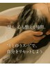 【呼吸と睡眠を整える】自律神経SPAコース 整うシャンプー＋頭首肩リフレ付き