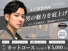 メンズサロン エクシア