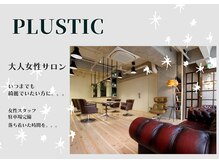 プラスティック プラスヘアーサロン(PLUSTIC +hair salon)