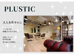 PLUSTIC ＋hair salon