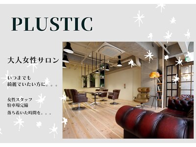 プラスティック プラスヘアーサロン(PLUSTIC +hair salon)