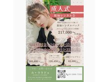 アール 北千住店(ar)の雰囲気（2026成人式.ご予約空きあり/自店ではレンタルから前撮りまで可能）