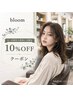 【4~6回目の再来限定】全メニュー10%OFF☆