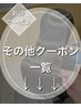 ↓↓お得なクーポン↓↓