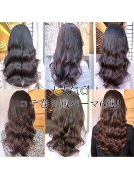 チョビー(Chobii) 表参道 コテ巻き風パーマ デジタルパーマウェーブパーマ韓国風