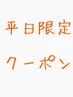 新規【平日限定】ハ-ブカラ-+カット+ケアプロ超音波Tre¥9,000[ロング料金¥0]