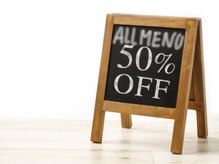 クーポン価格は初回だけ？？