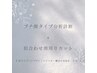 【江川指名/女性限定】プチ顔タイプ分析　＋　似合わせ顔周りカット　￥4500