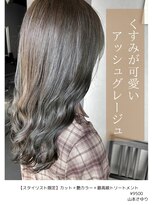 アイリス(IRIS)&nbsp;アッシュグレージュ