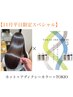 【8/12日限定大特価★】カット+KIRA＊TERAカラー+5stepTOKIO 8900