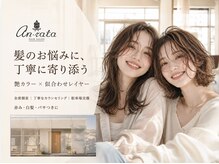 アンラタ(anrata)