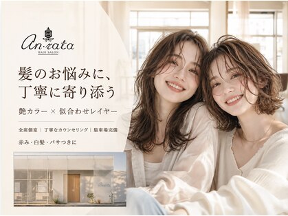 アンラタ(anrata)の写真