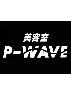 ピーウェーブ(P WAVE)