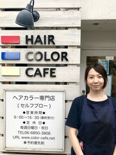 ヘアーカラーカフェ 豊中店(HAIR COLOR CAFE) 小山 一姫