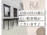 お店の目の前に広い駐車場がございます♪
