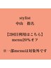 【2回目　中山指名限定】menu20％オフ