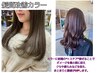 【ツヤ&おさまり感UP】髪質改善カラー×カット×Aujua 2stepトリートメント