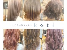 コティー(koti)