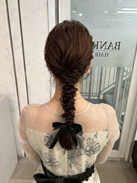 バンクスヘアー(BANK'S HAIR) 【編みおろし】結婚式／お呼ばれ/同窓会／池袋/ヘアセット