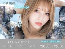 ローレン(LOREN)の雰囲気（ご新規様もぜひお気軽にご来店ください♪）