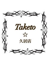 美容室Taketo久居店