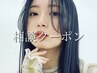 迷ったらコレ☆【カラー＆トリートメント】スタイリストと相談クーポン