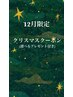 【12月限定クリスマスクーポン】カット+カラー(選べるプレゼント付き)