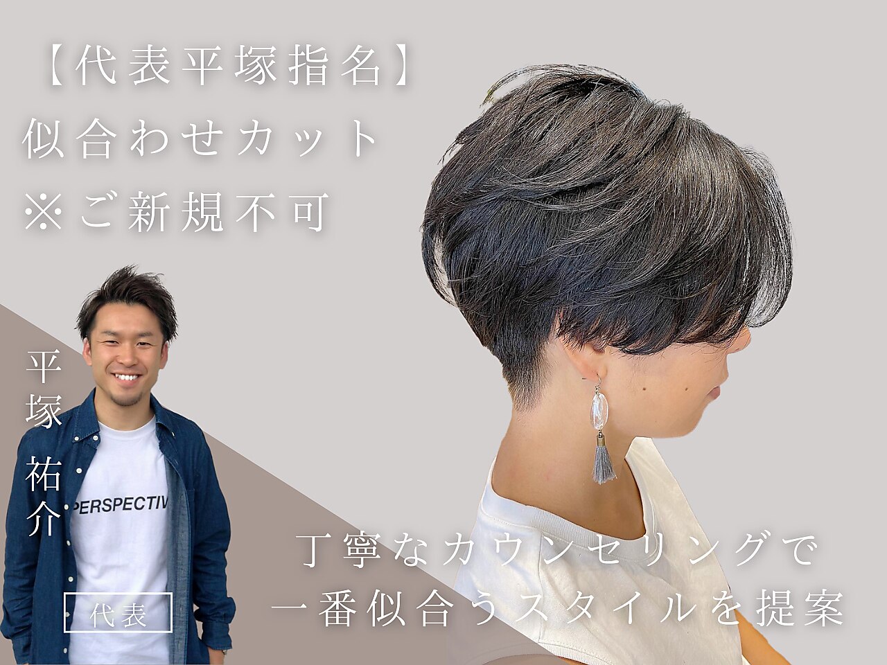 【代表平塚指名カットクーポン】レディース\5500 メンズ\5000