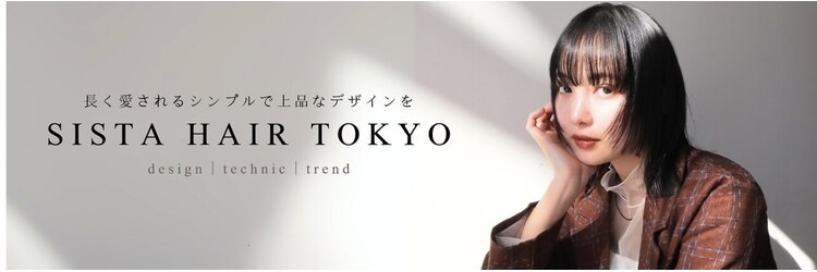 シスタ(SISTA)のサロンヘッダー