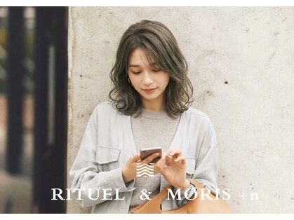 リチュエルアンドモリス プラスエヌ(RITUEL&MORIS+n)の写真