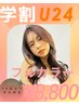 【☆U24限定☆】フルカラー¥8800 宇都宮/宇都宮駅/カラー/学割/U24/学生限定