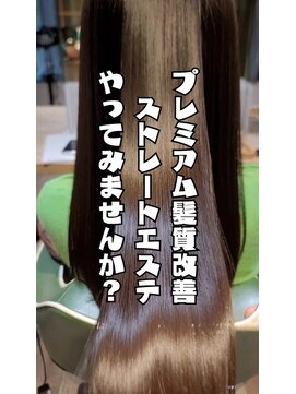 ヒライス 千歳船橋(Hiraeth) 人生が変わる 髪質改善プレミアムストレートエテ