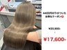 【お得】1ケアブリーチ＋カラー［￥4,400トリートメント付き］